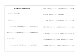 给老婆的优秀道歉信范文