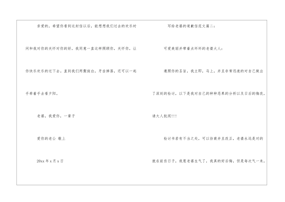 给老婆的道歉信感动--给老婆的道歉信500字_第3页