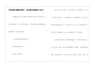 给老婆的道歉信感动--给老婆的道歉信500字