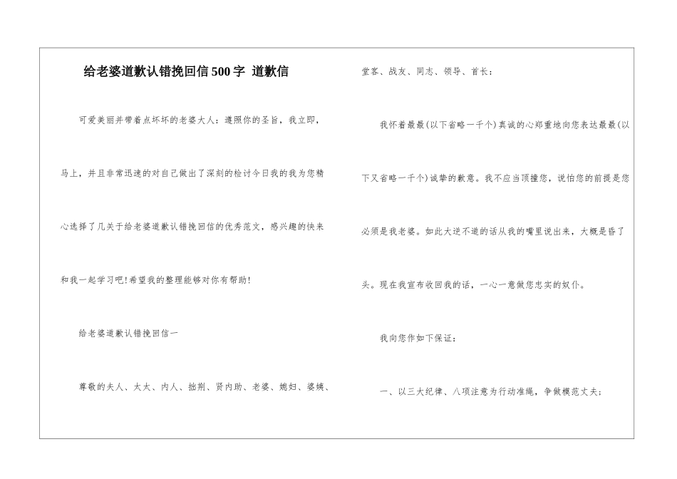 给老婆道歉认错挽回信500字-道歉信_第1页
