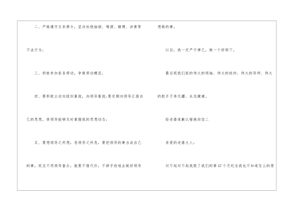 给老婆道歉认错挽回信500字-道歉信_第2页