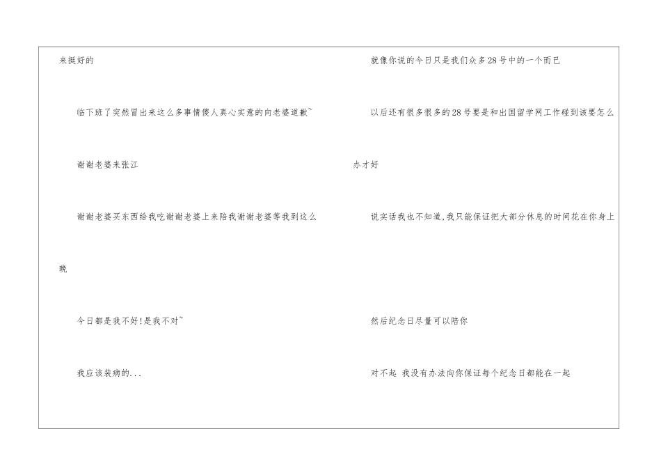 给老婆道歉认错挽回信500字-道歉信_第3页