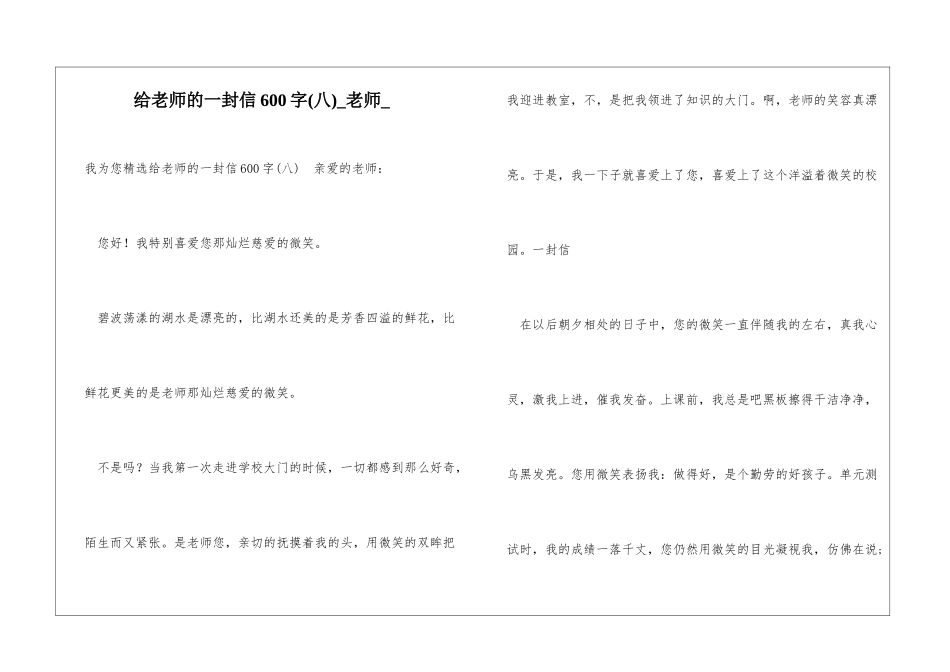 给老师的一封信600字老师_第1页