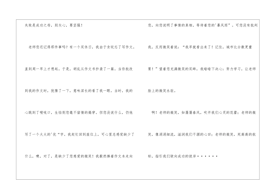 给老师的一封信600字老师_第2页