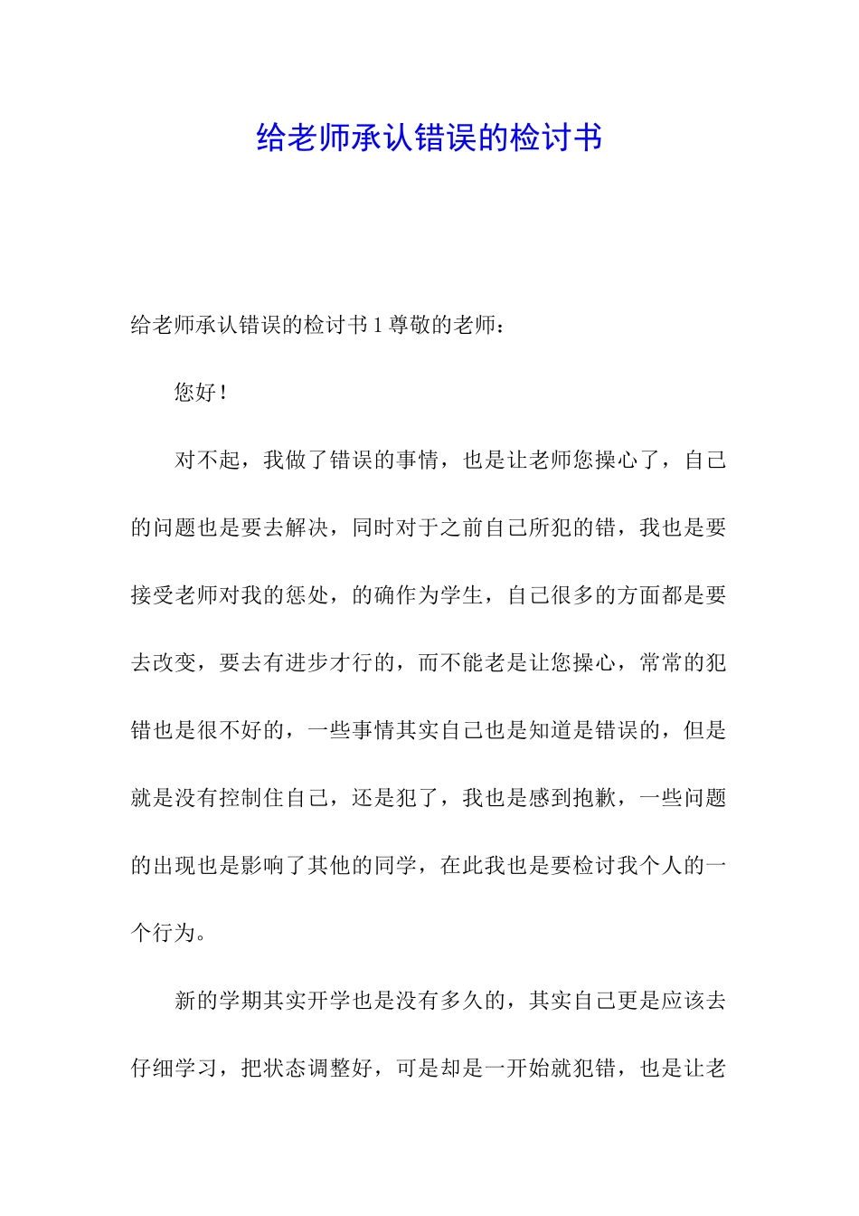 给老师承认错误的检讨书_第1页