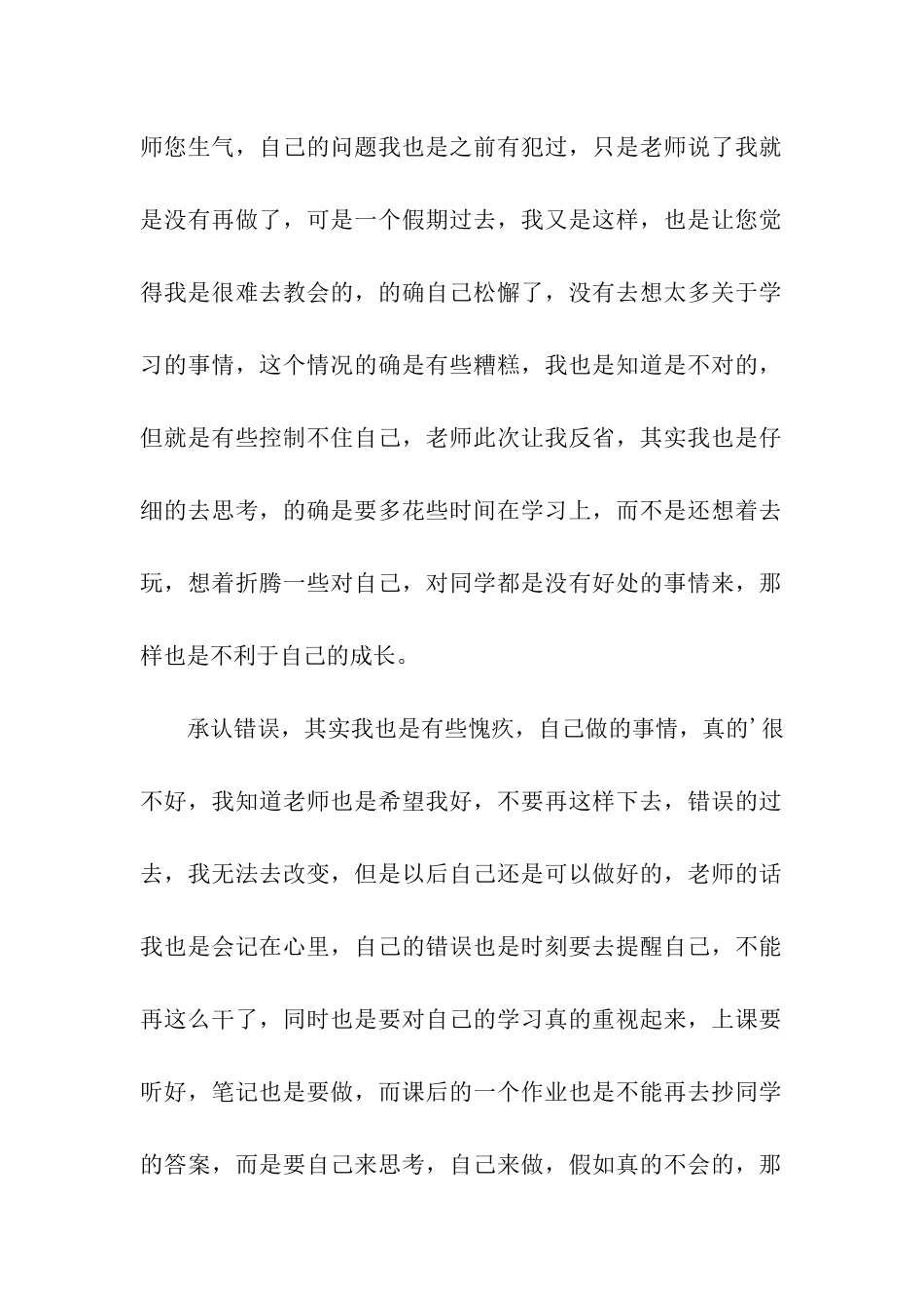 给老师承认错误的检讨书_第2页