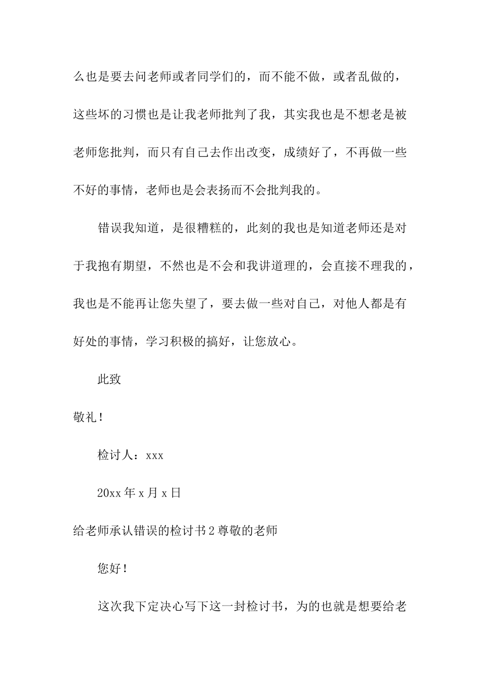 给老师承认错误的检讨书_第3页