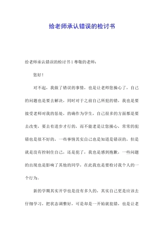 给老师承认错误的检讨书