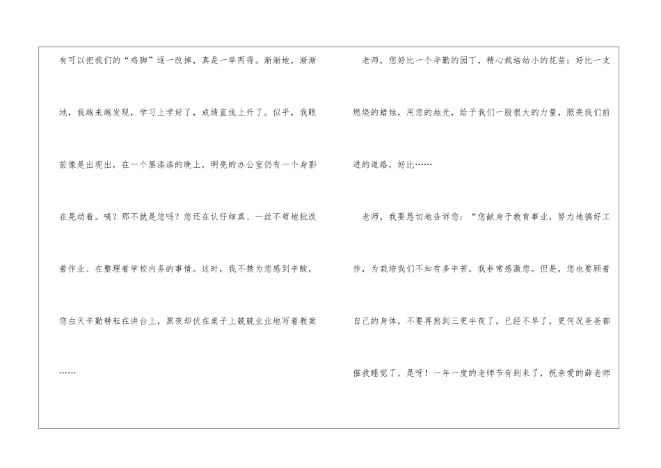 给老师的一封信800字老师_第2页