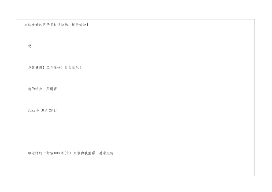 给老师的一封信800字老师_第3页
