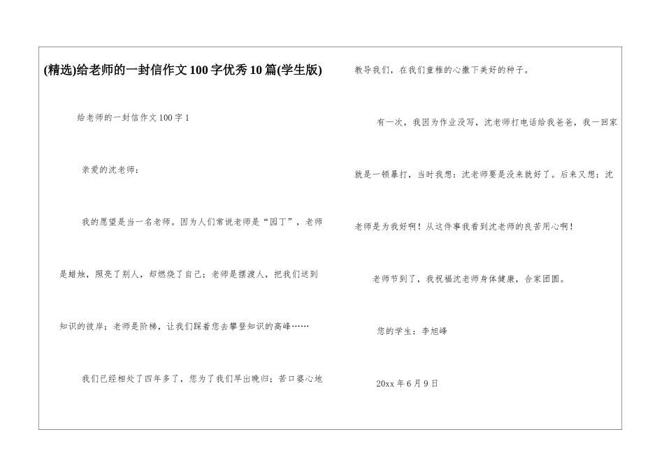 给老师的一封信作文100字优秀10篇_第1页