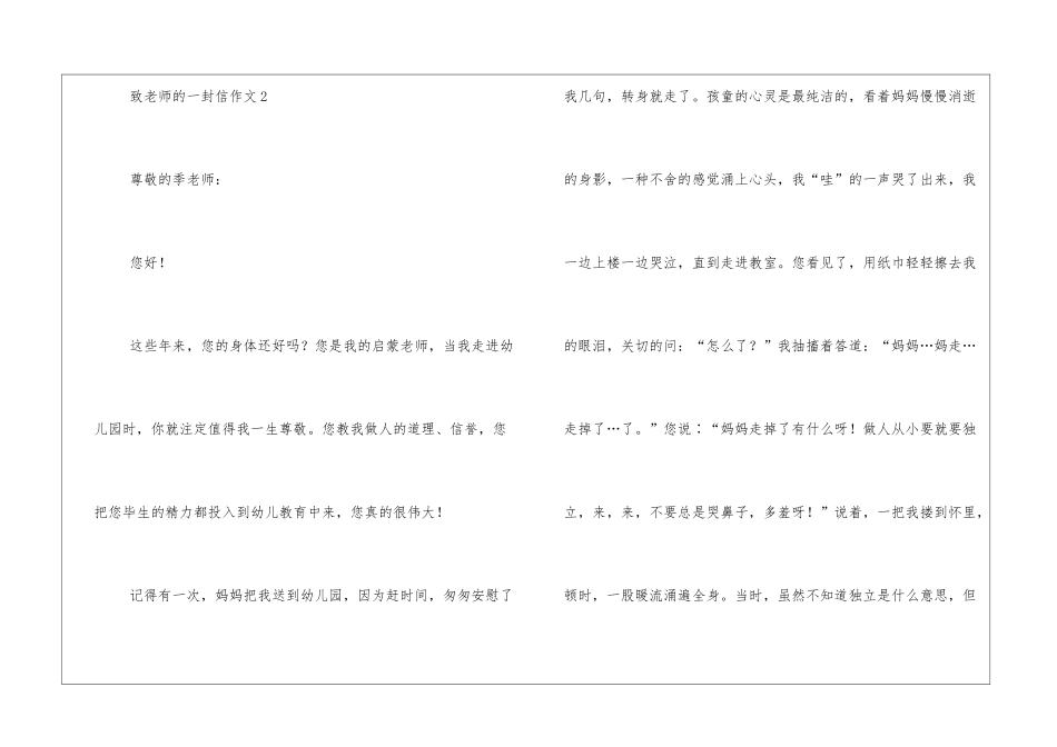 给老师的一封信作文100字优秀10篇_第2页