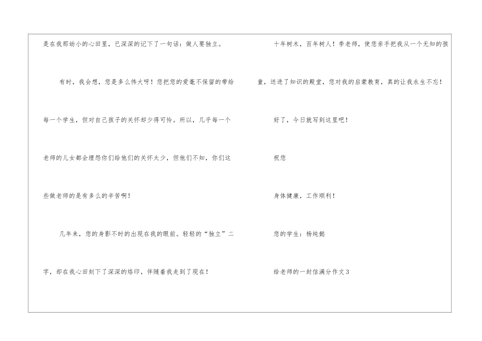 给老师的一封信作文100字优秀10篇_第3页