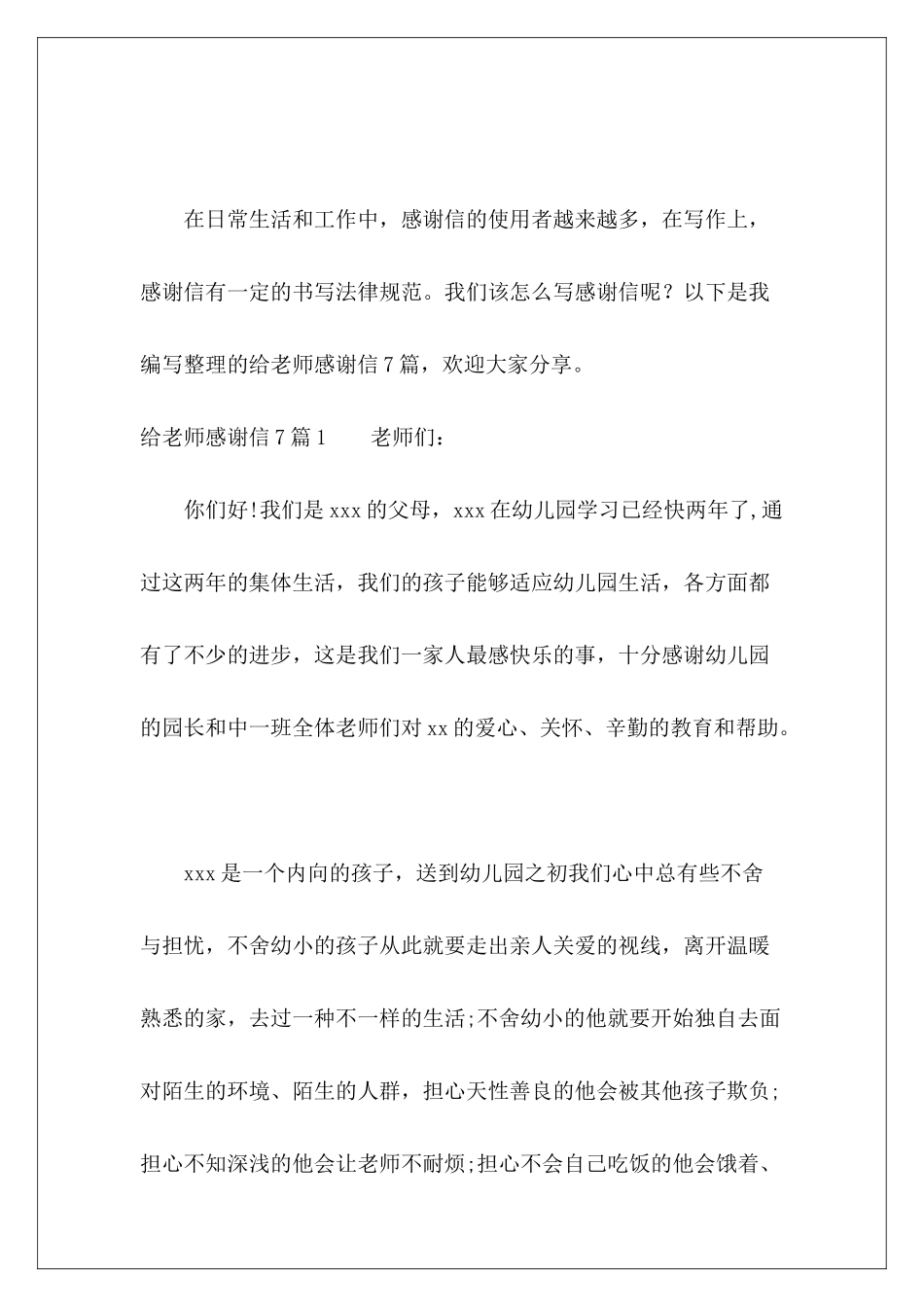 给老师感谢信7篇-_第2页