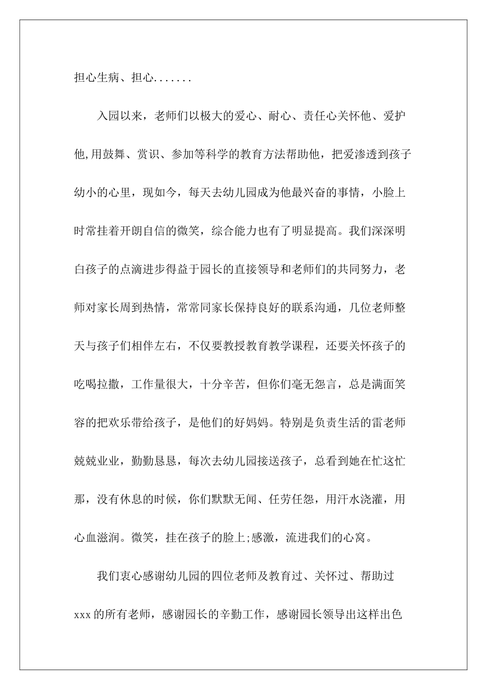 给老师感谢信7篇-_第3页