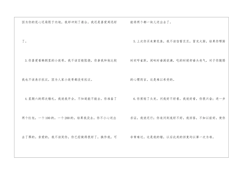 给老婆笑死人的信家庭书信_第2页