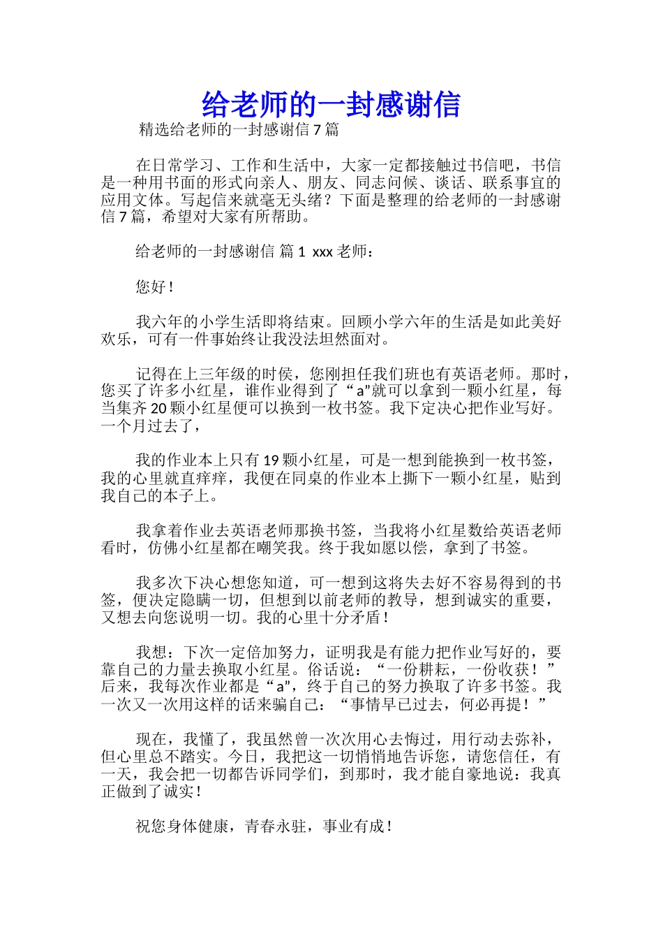 给老师的一封感谢信_第1页