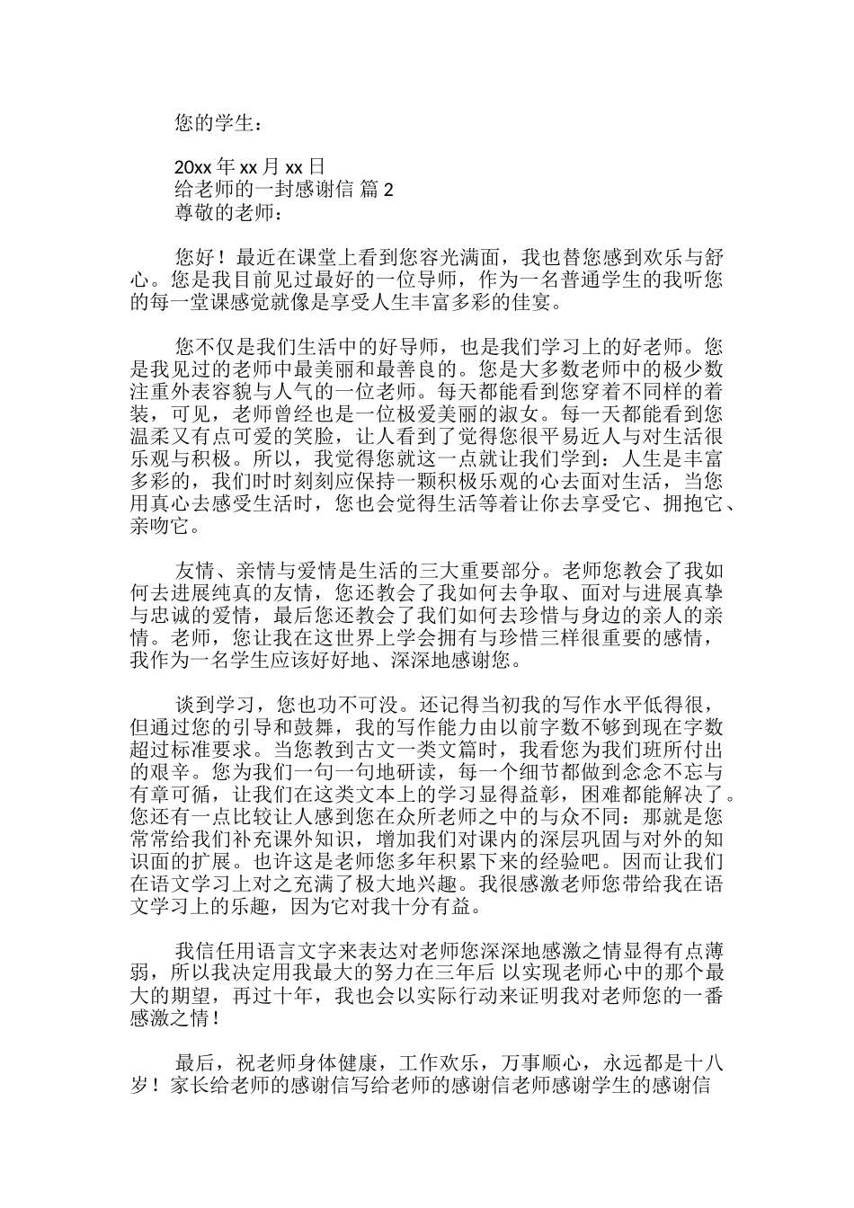 给老师的一封感谢信_第2页