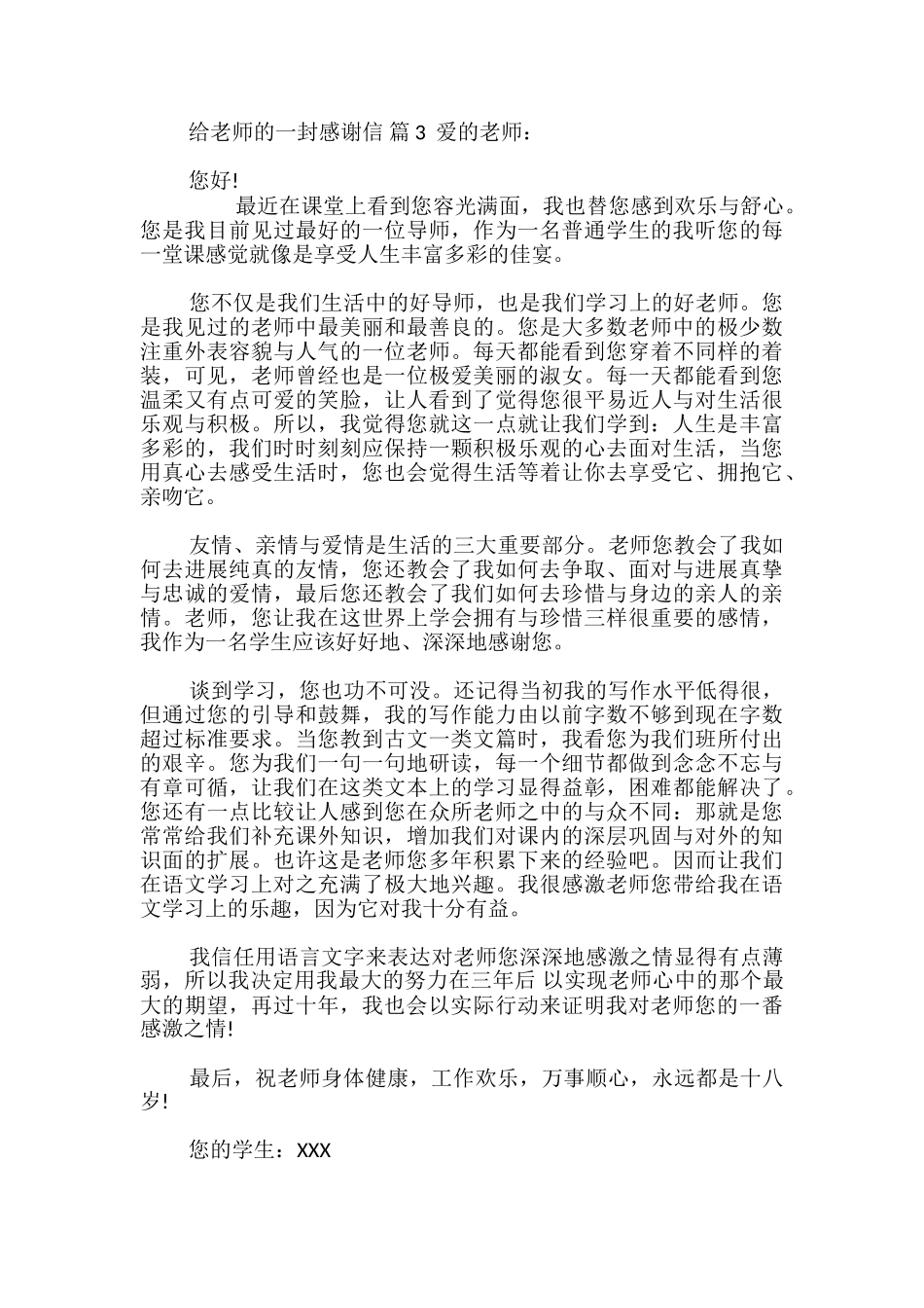 给老师的一封感谢信_第3页