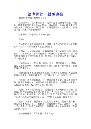给老师的一封感谢信