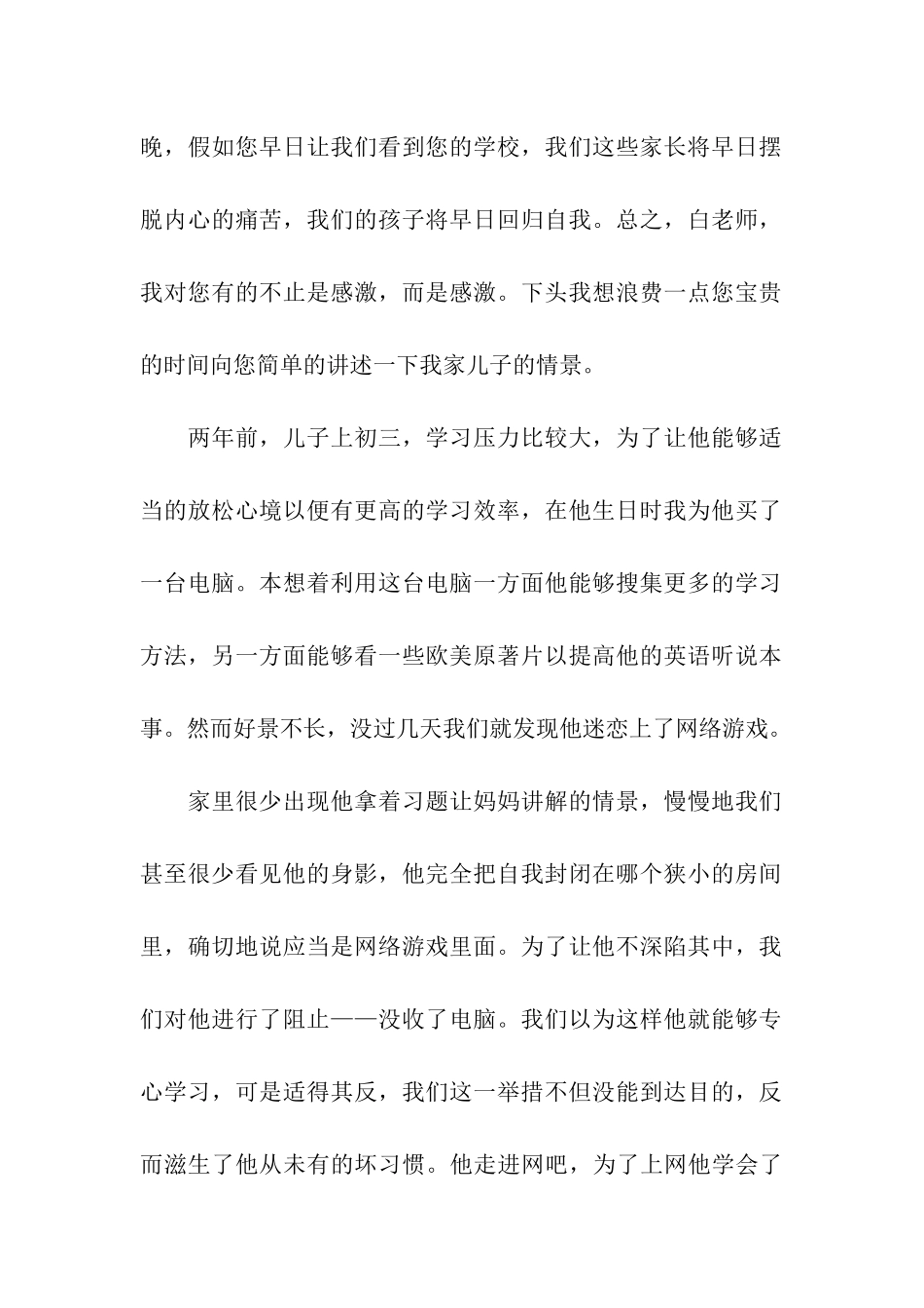 给老师感谢信汇总十篇_第2页