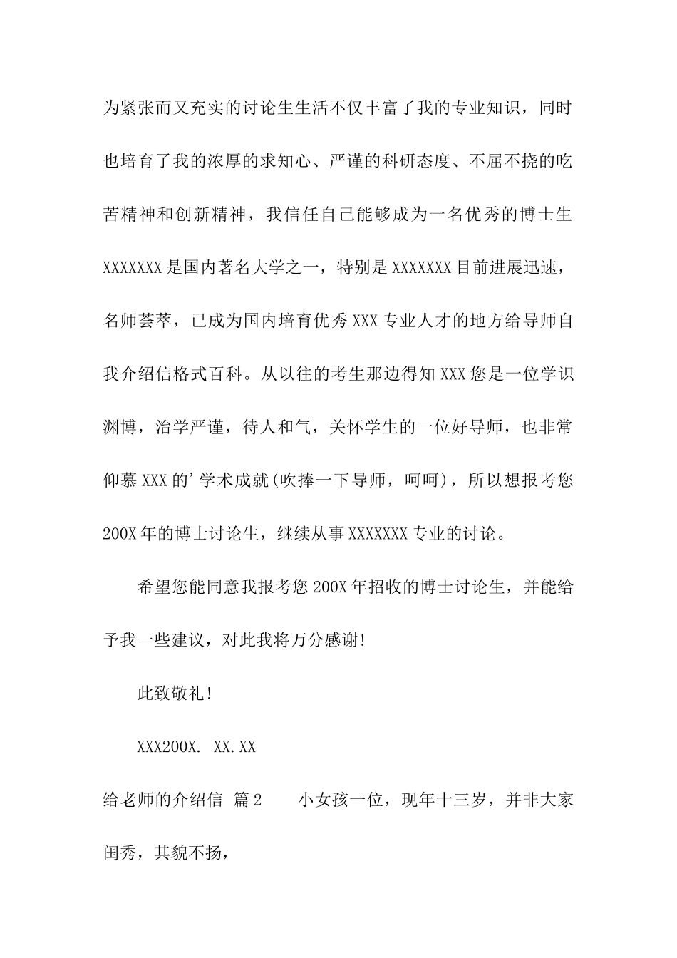 给老师的介绍信模板4篇_第2页