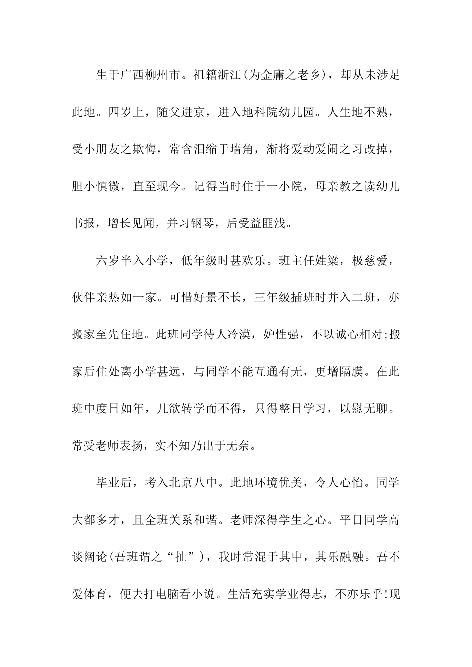 给老师的介绍信模板4篇_第3页