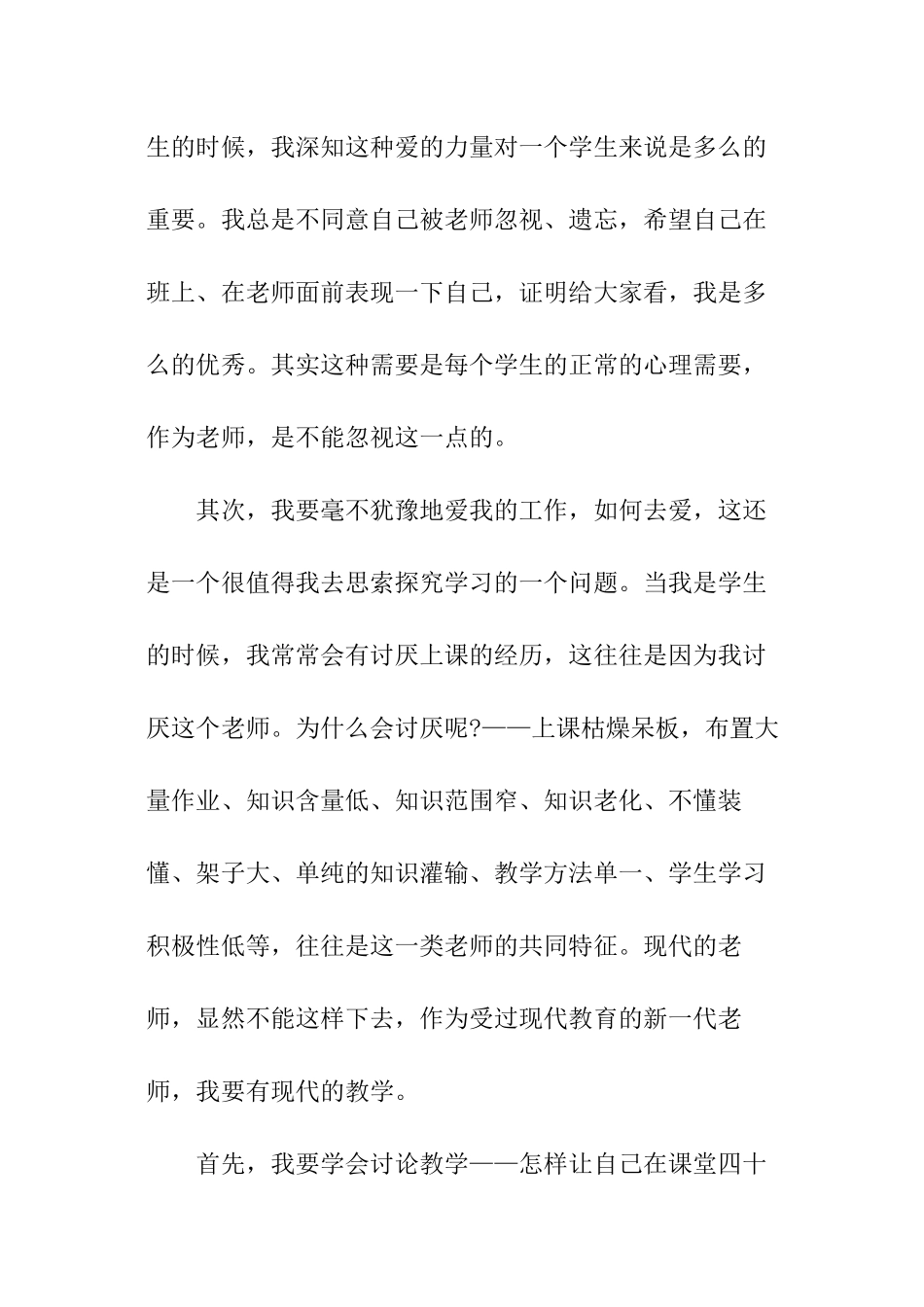 给老师的建议读书心得_第2页