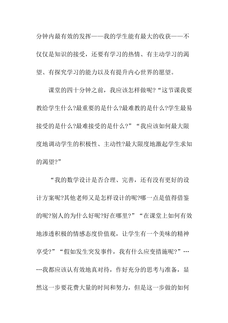 给老师的建议读书心得_第3页