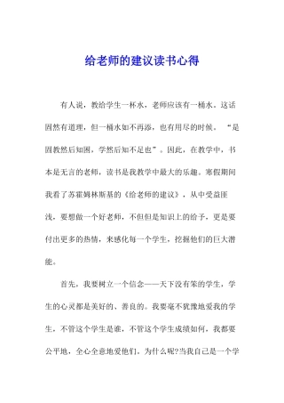给老师的建议读书心得