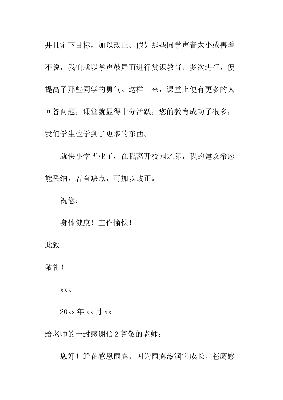 给老师的一封感谢信_第2页