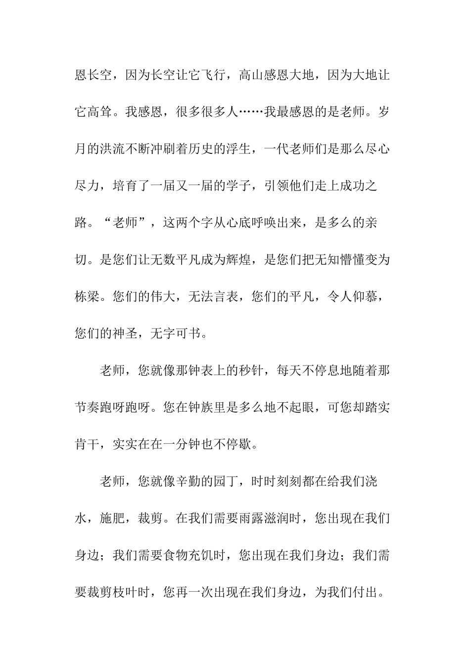 给老师的一封感谢信_第3页