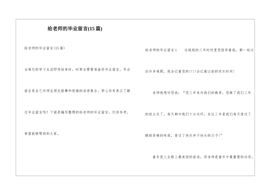给老师的毕业留言_第1页