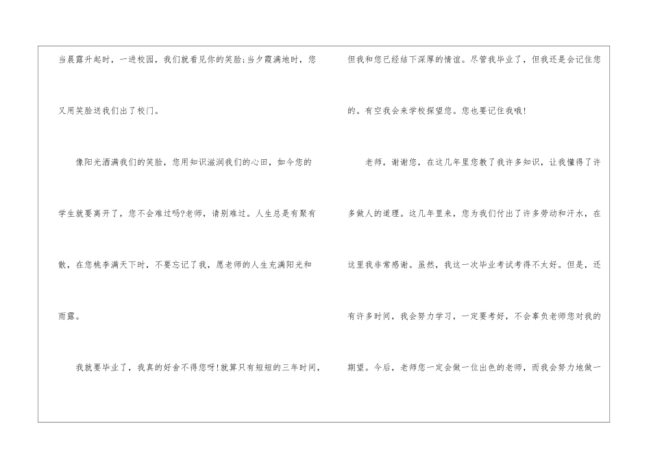 给老师的毕业留言_第2页