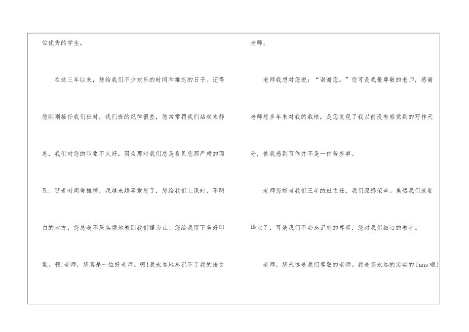 给老师的毕业留言_第3页