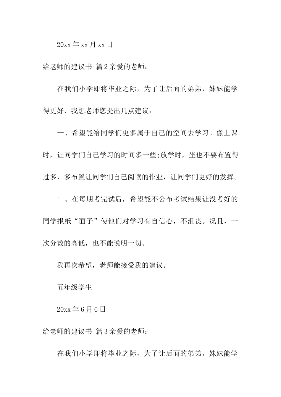 给老师的建议书模板集合7篇_第3页