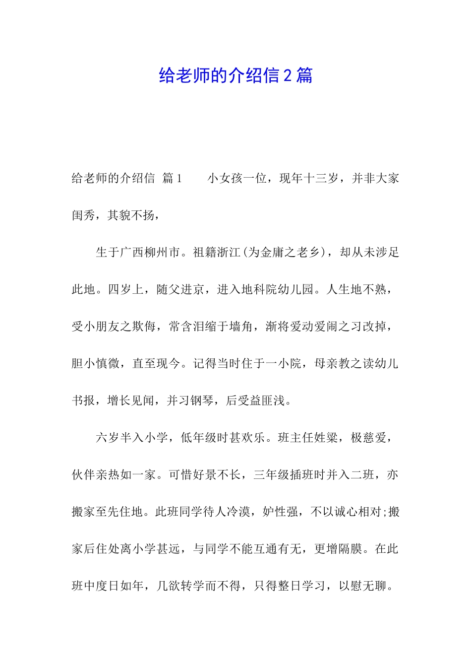 给老师的介绍信2篇_第1页