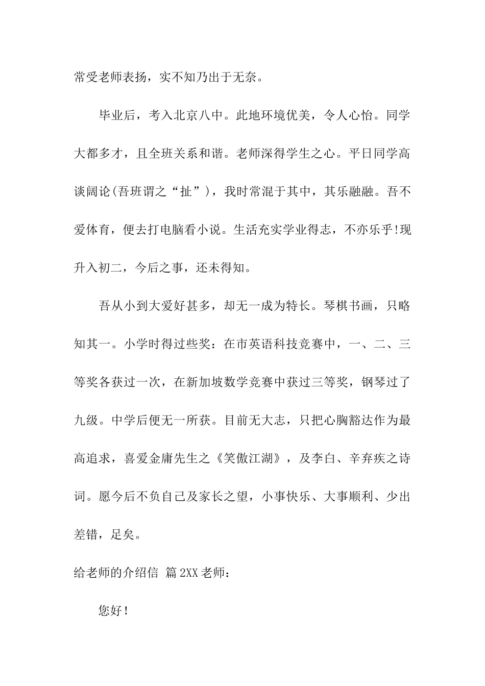 给老师的介绍信2篇_第2页