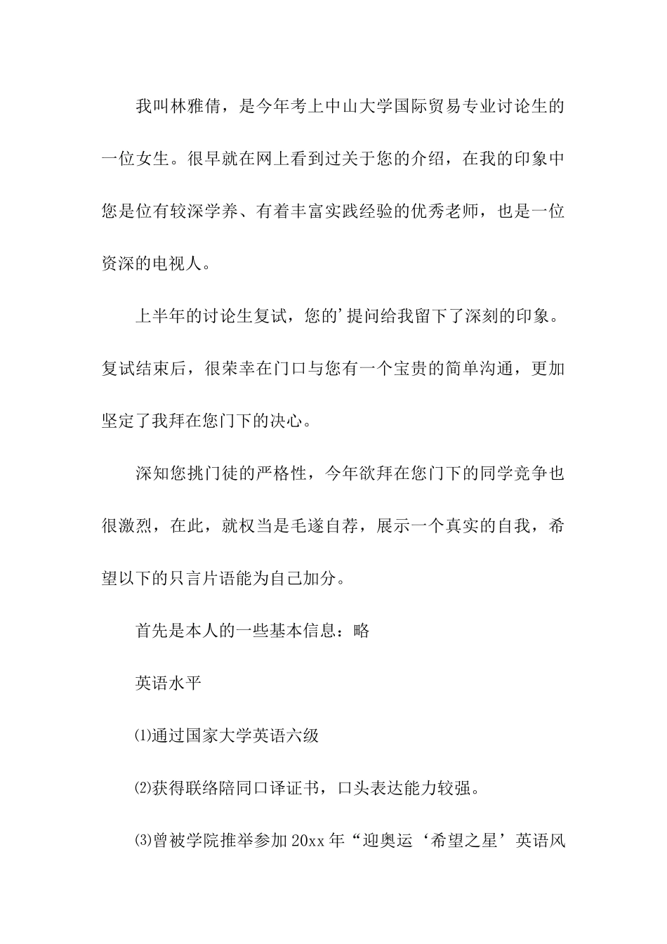 给老师的介绍信2篇_第3页