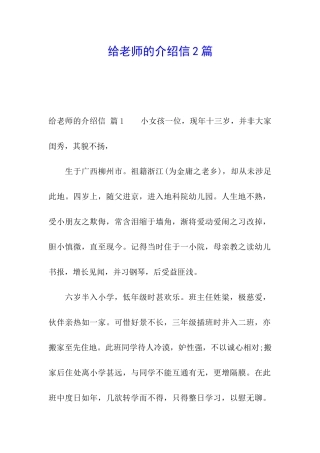 给老师的介绍信2篇