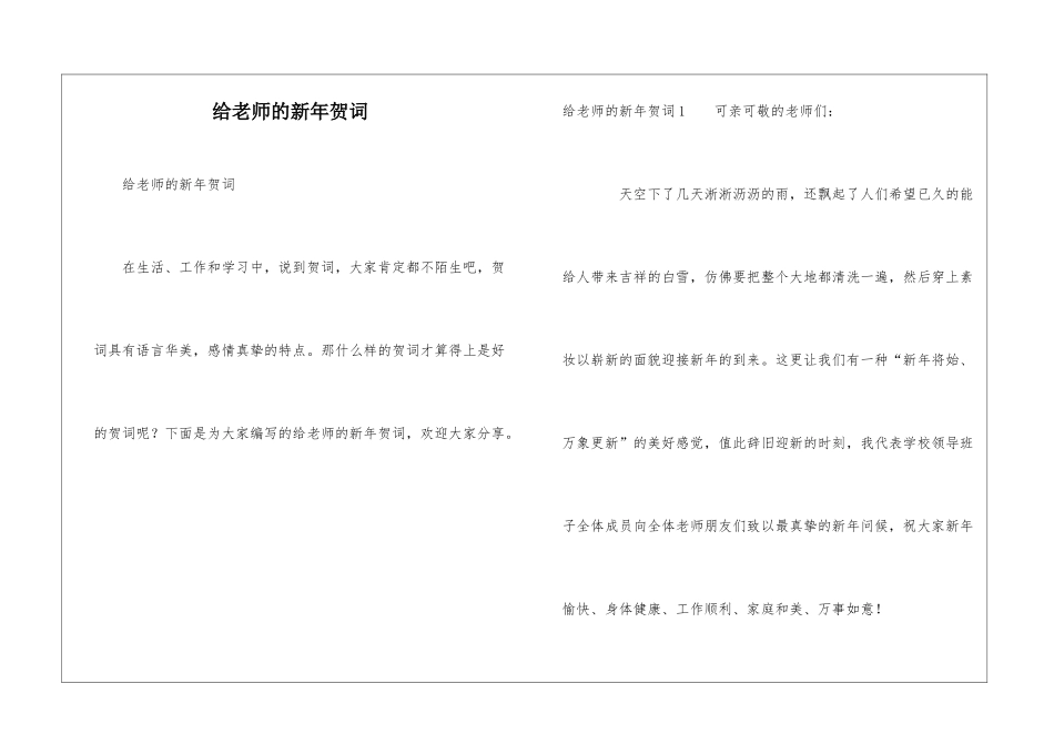 给老师的新年贺词_第1页