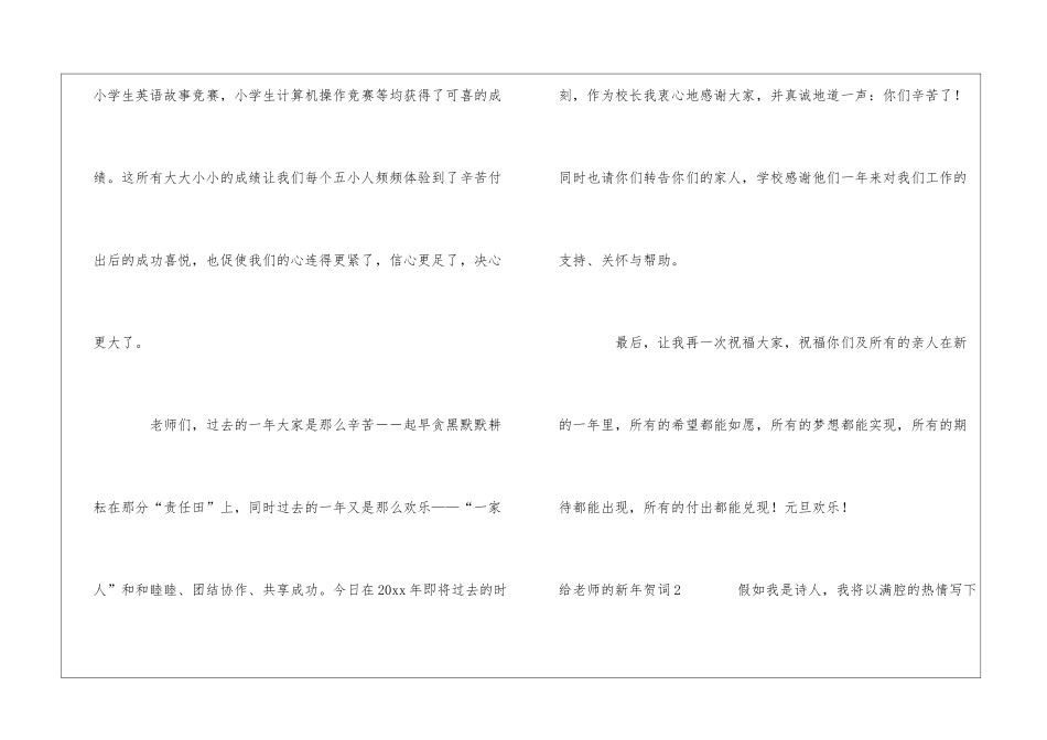 给老师的新年贺词_第3页