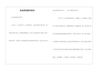 给老师的新年贺词