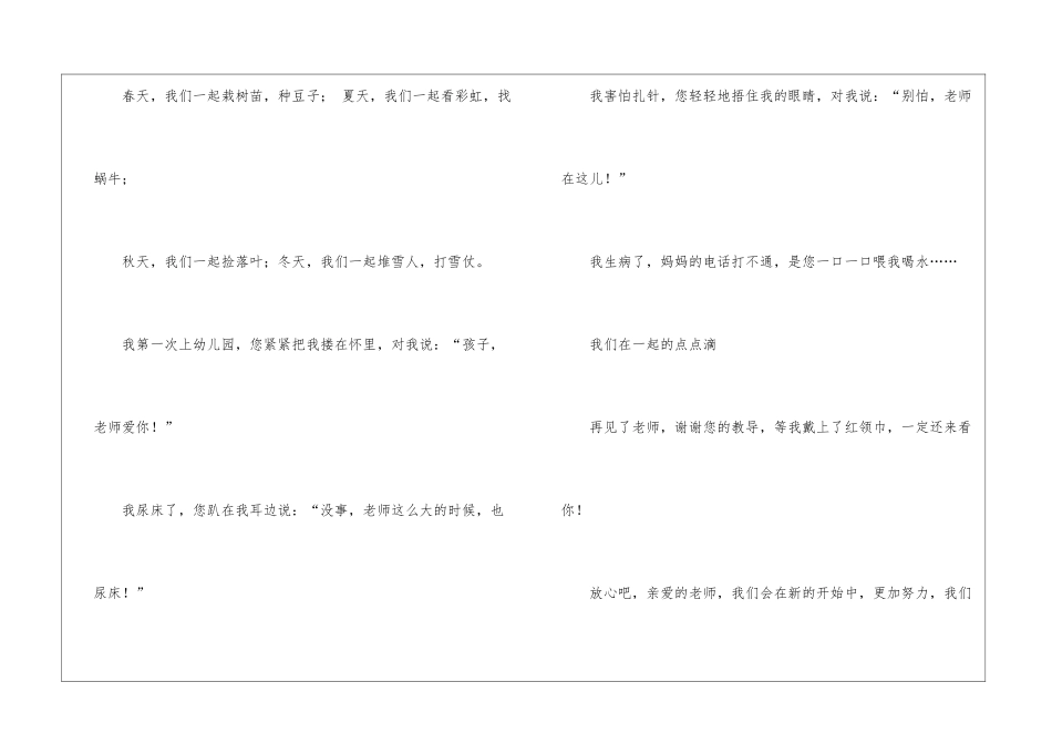给老师的毕业留言15篇_第2页