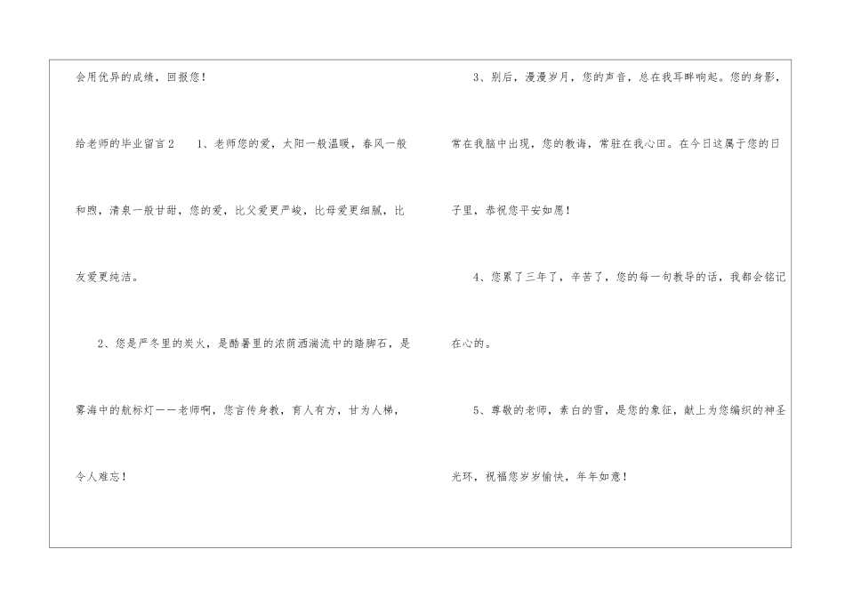 给老师的毕业留言15篇_第3页