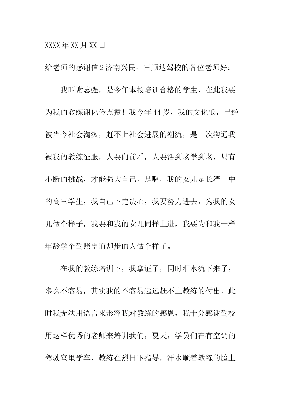 给老师的感谢信_第2页