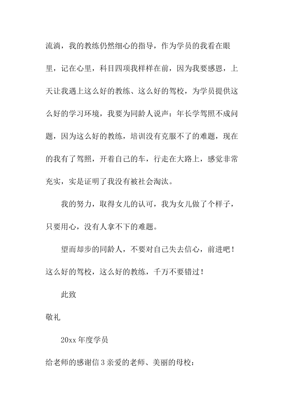 给老师的感谢信_第3页