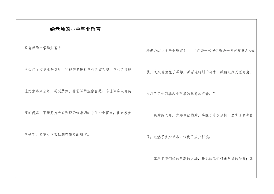 给老师的小学毕业留言_第1页