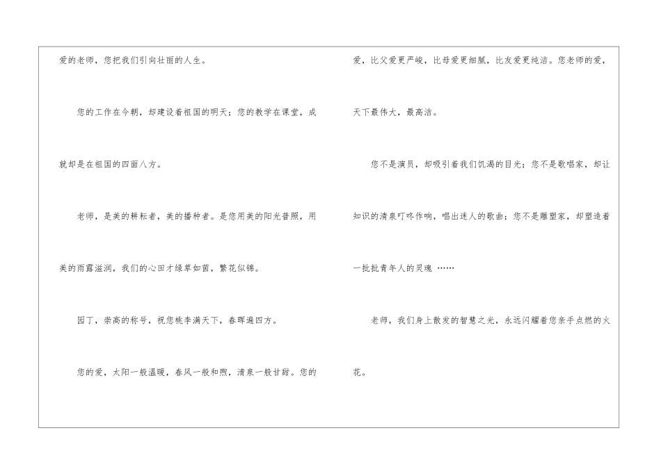 给老师的小学毕业留言_第2页