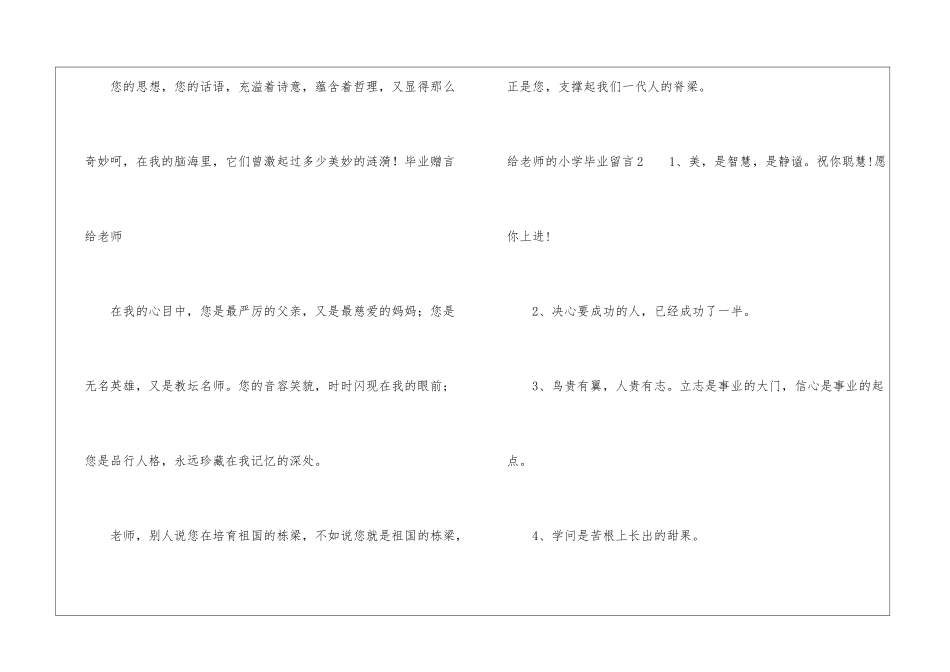 给老师的小学毕业留言_第3页